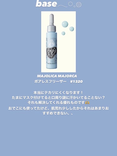 ポアレスフリーザー/MAJOLICA MAJORCA/化粧下地を使ったクチコミ（3枚目）