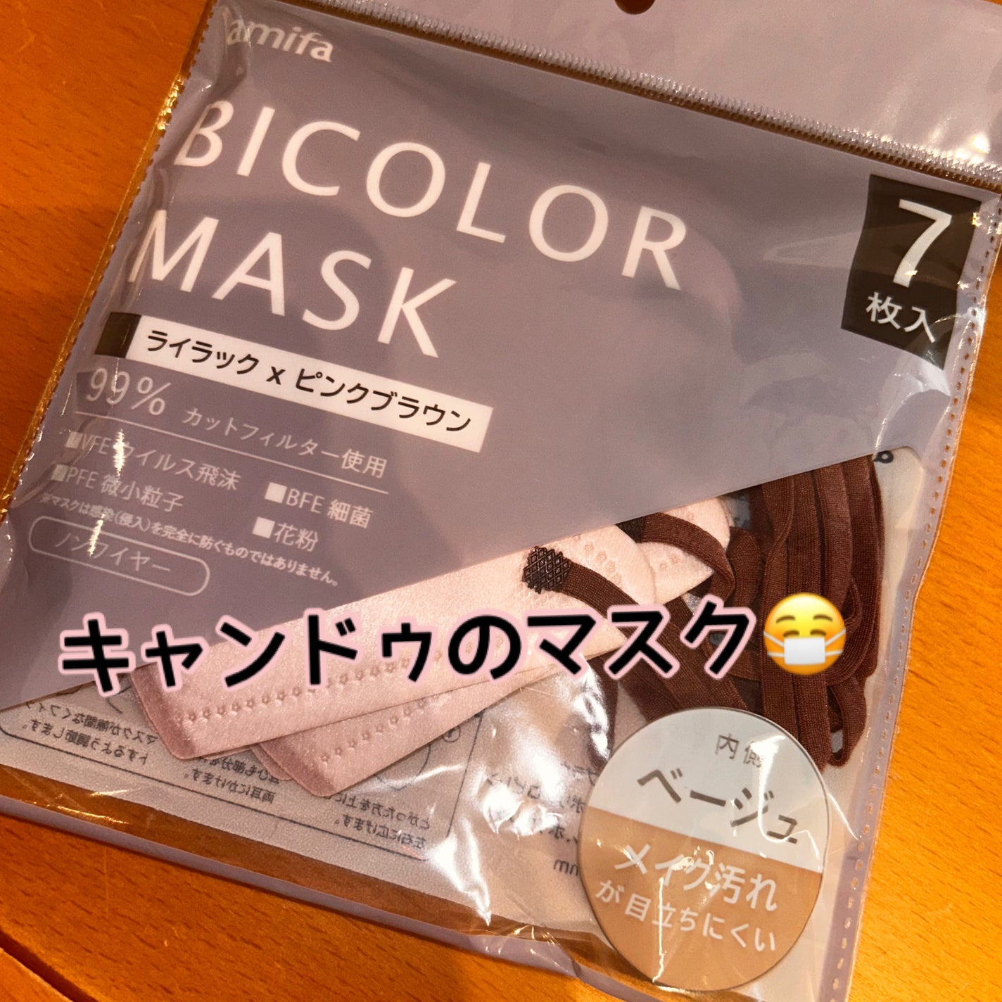 bicolor マスク キャンドゥ