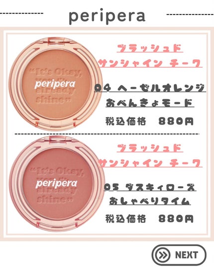 ピュア ブラッシュド サンシャイン チーク/PERIPERA/パウダーチークを使ったクチコミ(3枚目)
