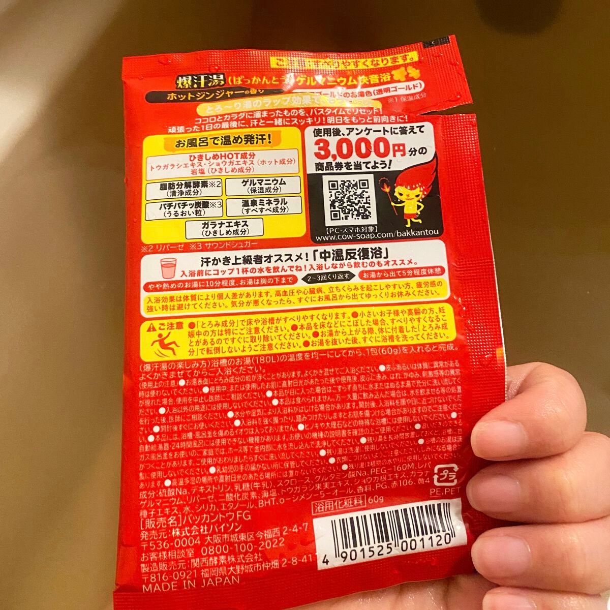 ホットジンジャーの香り/爆汗湯/炭酸系入浴剤を使ったクチコミ(2枚目)