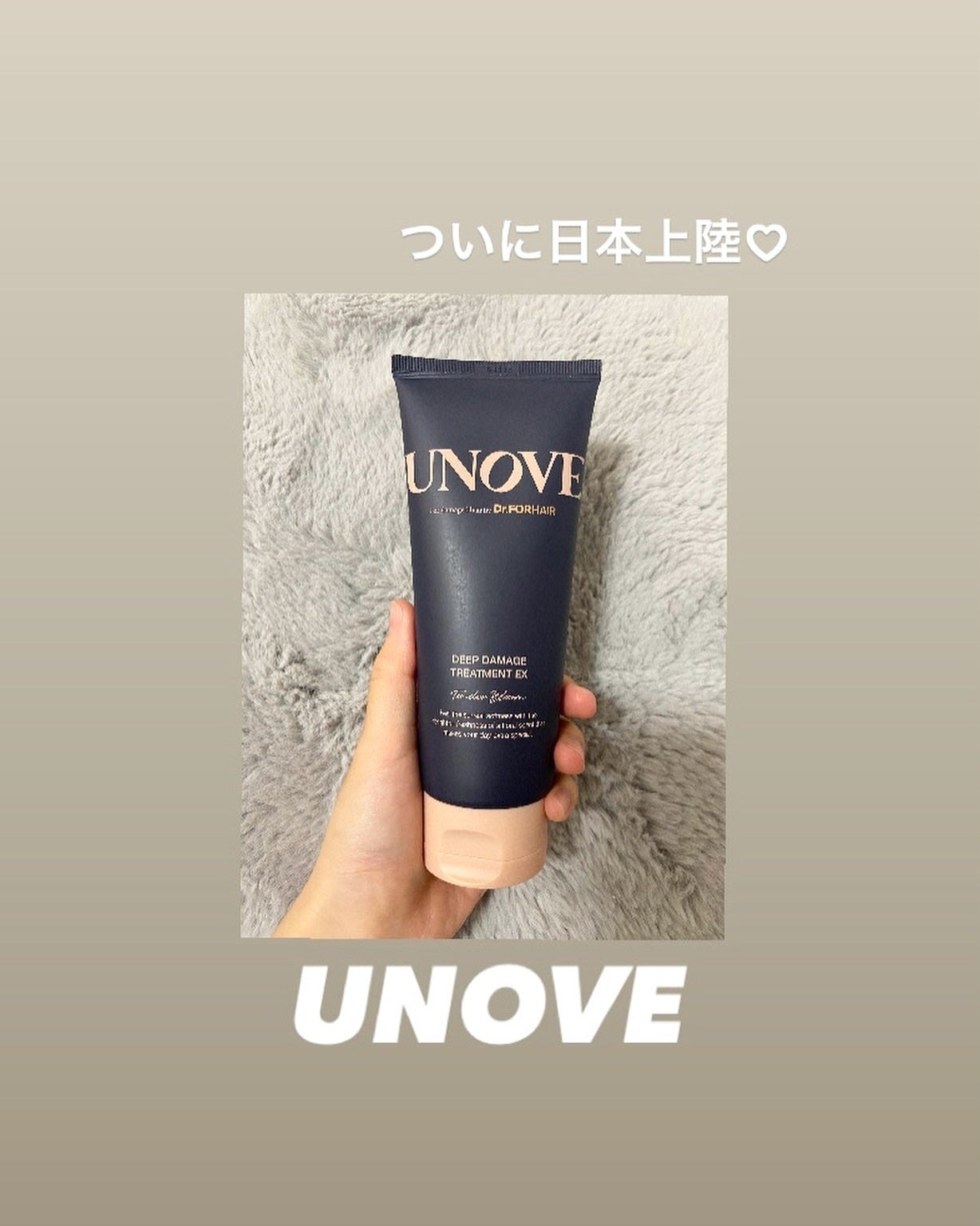 ディープダメージトリートメントEX|UNOVEの口コミ - \ついに ディープダメージトリートメントEX|UNOVEの口コミ - \ついに