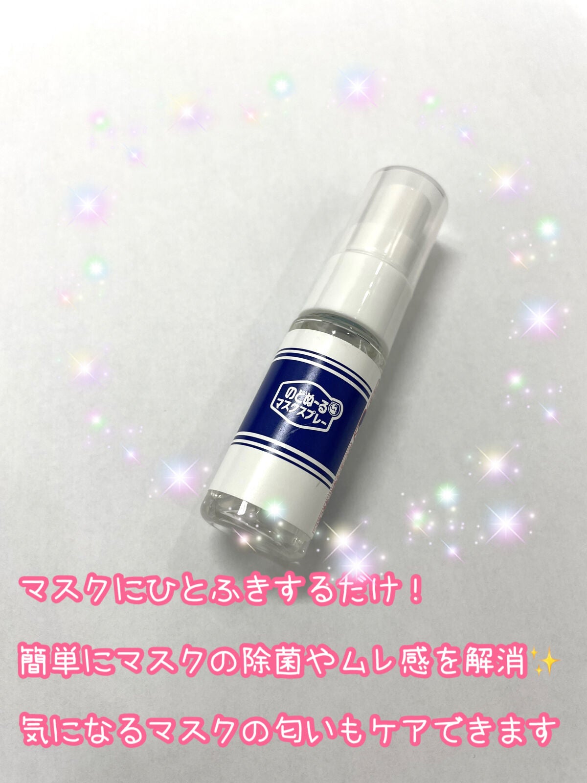 のどぬ〜るマスクスプレー ムレ感対策/小林製薬/マスクを使ったクチコミ(2枚目)