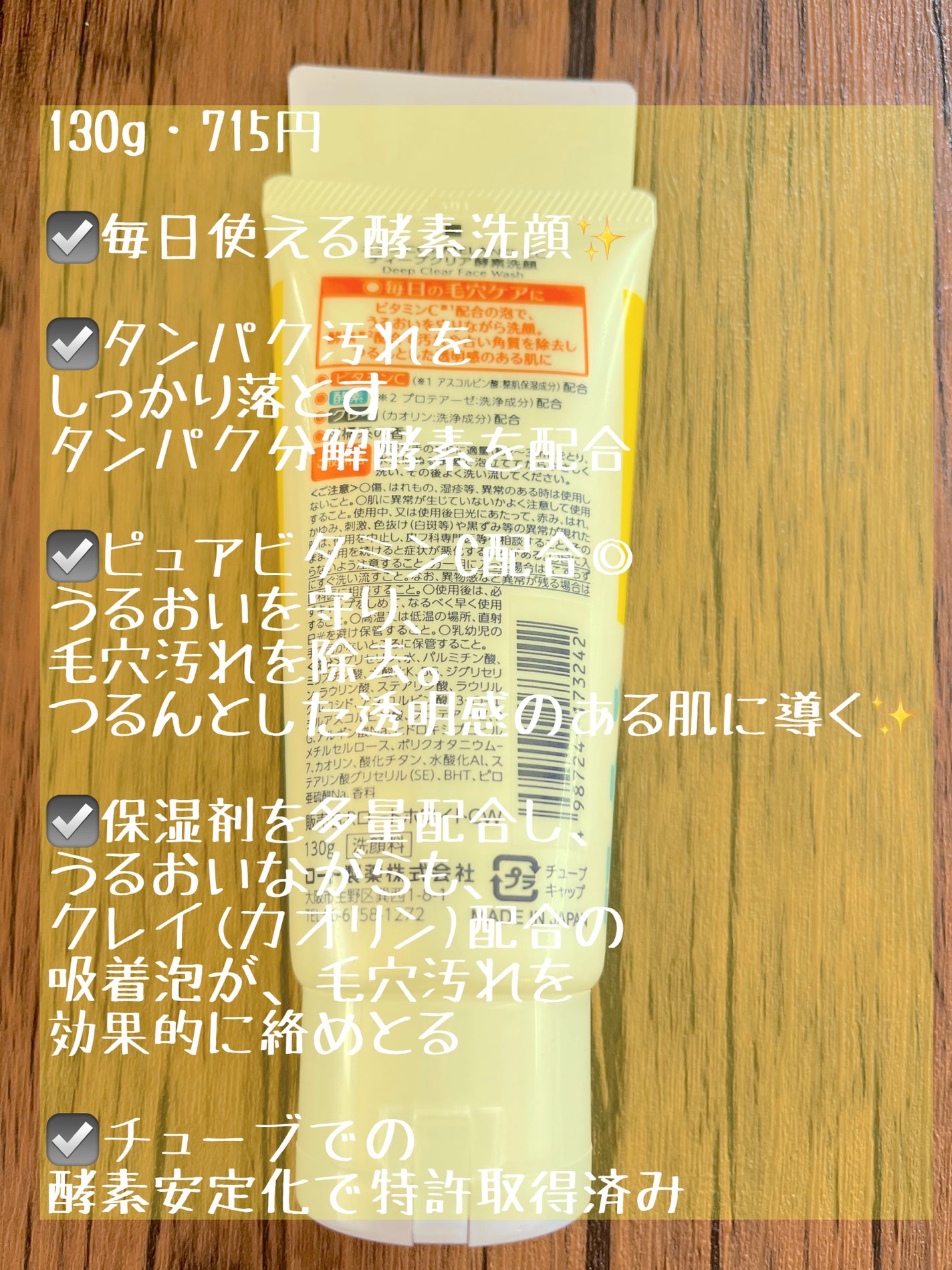 ディープクリア酵素洗顔 /メラノCC/洗顔フォームを使ったクチコミ(2枚目)