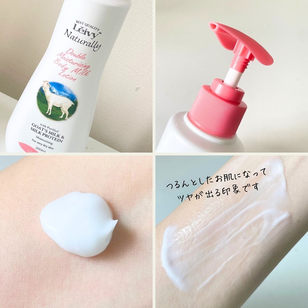 レイヴィー ボディローション ゴートミルク ポンプタイプ/Leivy/ボディローションを使ったクチコミ（2枚目）