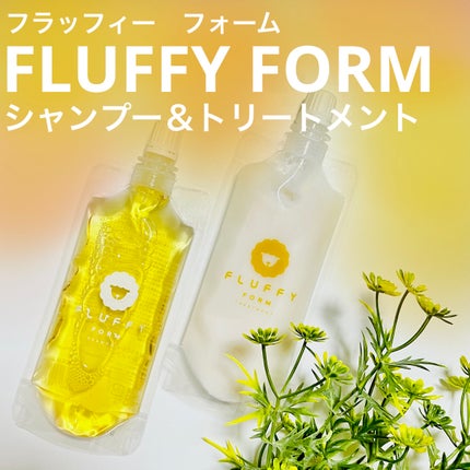 FLUFFY FORM ケラチン配合シャンプーモイスト/トリートメントモイスト/FLUFFY FORM (フラッフィーフォーム)/市販シャンプーを使ったクチコミ(1枚目)