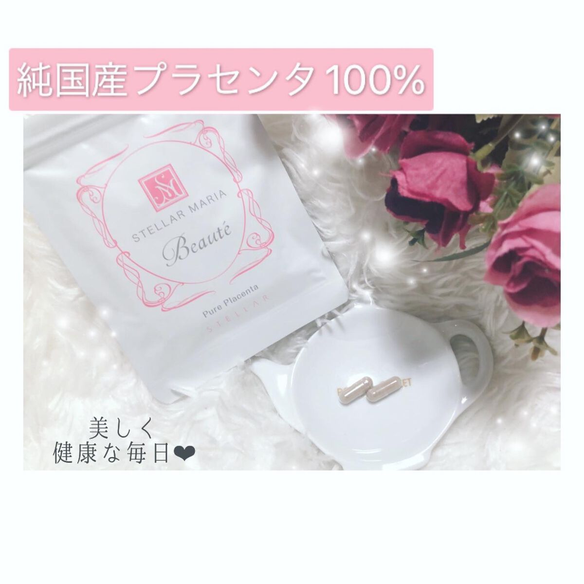 mikitty on LIPS 「@stellar.jp様より国産豚プラセンタ100%のサプリメ..」(1枚目)