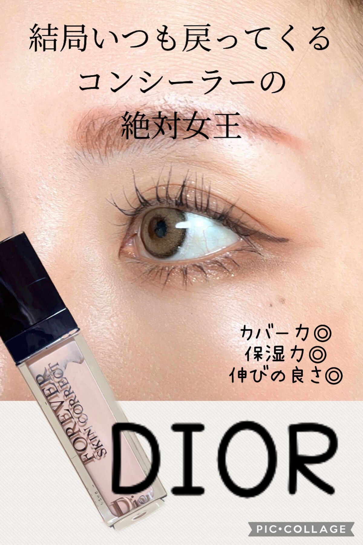 【旧】ディオールスキン フォーエヴァー スキン コレクト コンシーラー/Dior/リキッドコンシーラーを使ったクチコミ(1枚目)
