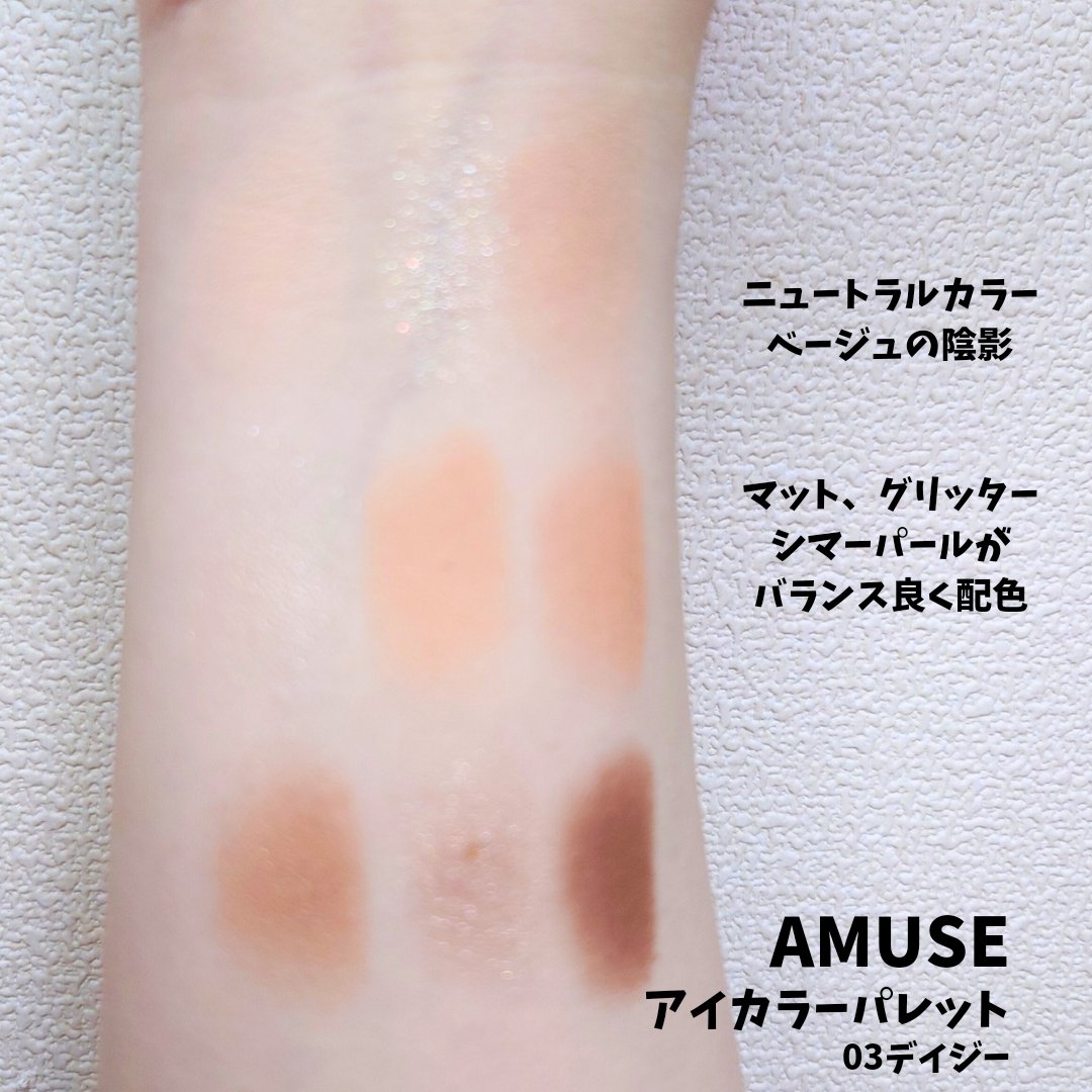 アイカラーパレット 03 デイジー/AMUSE/アイシャドウパレットを使ったクチコミ（2枚目）