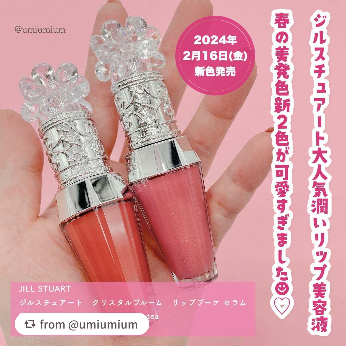 ジルスチュアート クリスタルブルーム リップブーケ セラム/JILL STUART/リッププランパーを使ったクチコミ(2枚目)