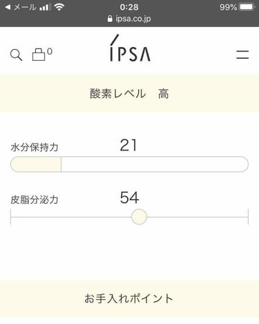 イプサの肌診断いってみた
昨日イプサの肌診断行ってきました！

本来は予約制らしいのですが、ちょうど人がいなかったので受けさせてもらえました！
とてもラッキーでした！！

肌診断の結果は画像の通り

酸