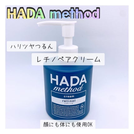 HADA method レチノペアクリーム/HADA method/ボディクリームを使ったクチコミ(1枚目)