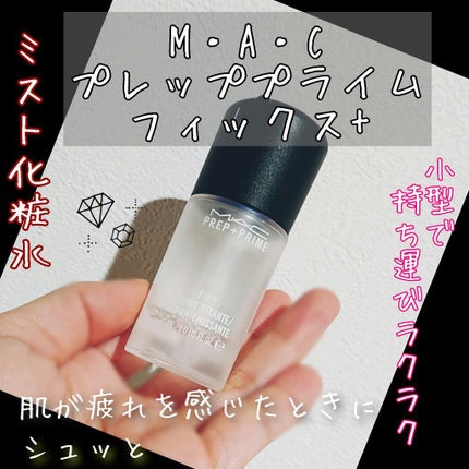 プレップ プライム フィックス+/M・A・C/ミスト状化粧水を使ったクチコミ(1枚目)