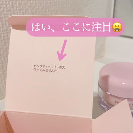 ピンクティーツリークリーム/APLIN/フェイスクリームを使ったクチコミ(4枚目)