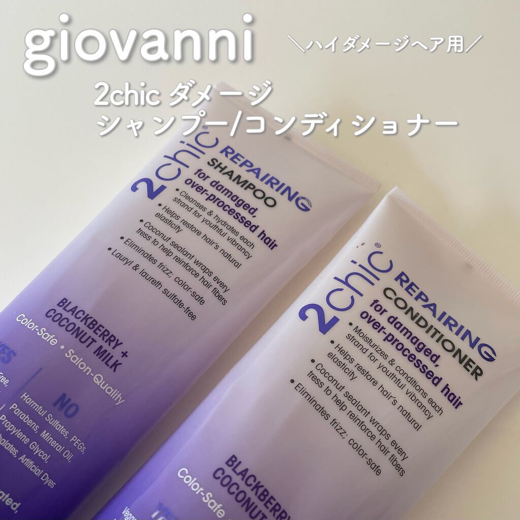 ジョヴァンニ 2chic ダメージ シャンプー/コンディショナー/giovanni/市販シャンプーを使ったクチコミ(1枚目)