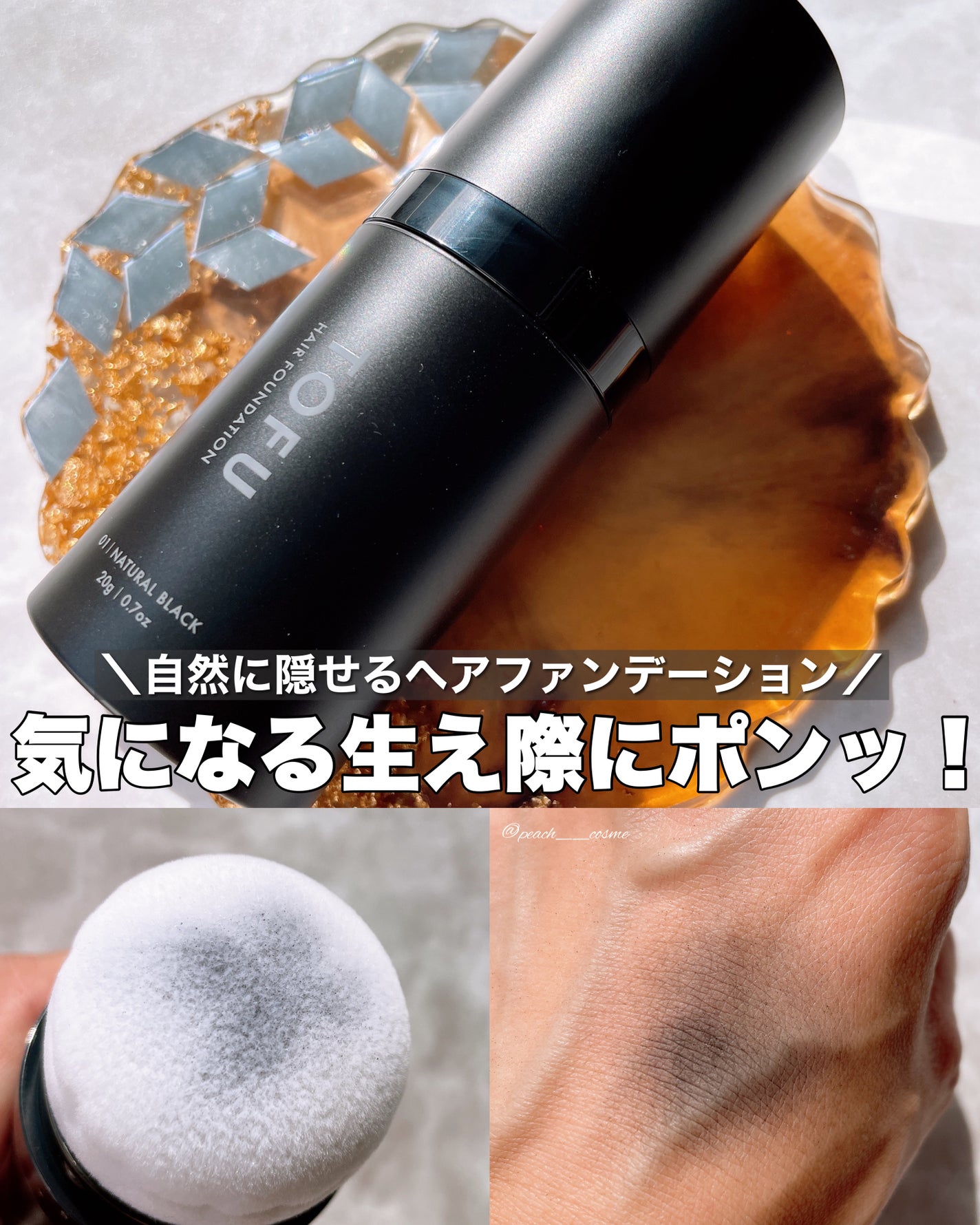 ヘアファンデーション/TOFU/ヘアカラーを使ったクチコミ(1枚目)