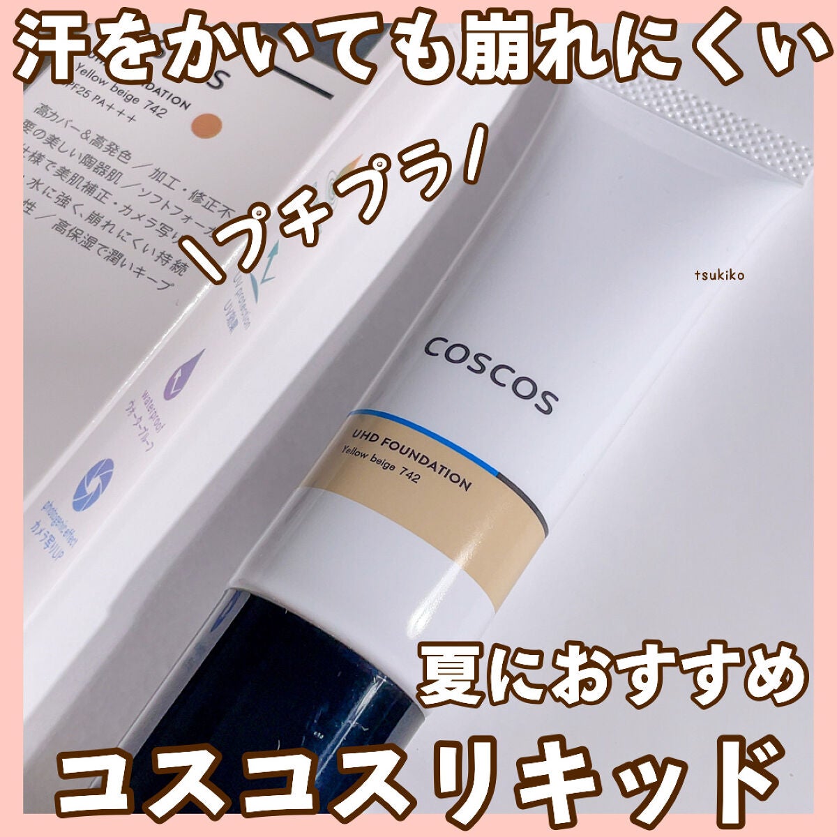 UHDファンデーションホワイト(WH01)/COSCOS/リキッドファンデーションを使ったクチコミ(1枚目)