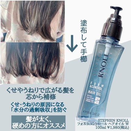 フォルムコントロール ヘアオイル W/スティーブンノル ニューヨーク/ヘアオイルを使ったクチコミ(2枚目)