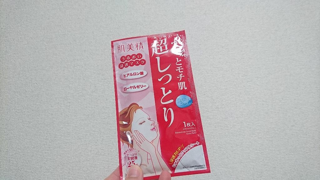 うるおい浸透マスク (超しっとり)(旧)/肌美精/シートマスク・パックを使ったクチコミ(2枚目)