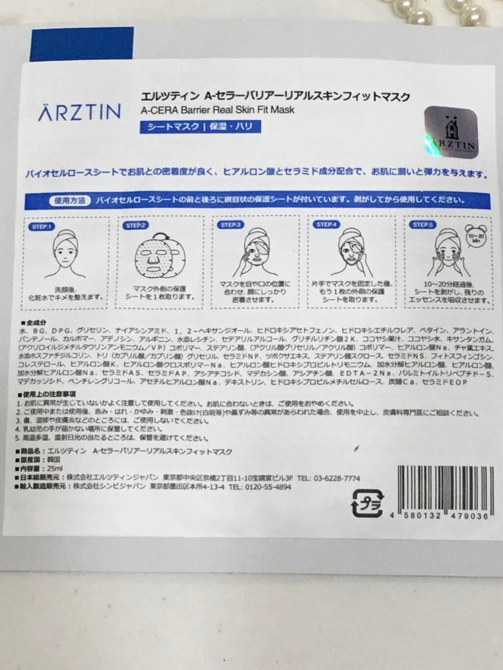 A-セラーバリアリアルスキンフィットマスク/エルツティン/シートマスク・パックを使ったクチコミ(2枚目)
