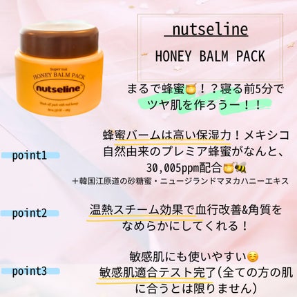 蜂蜜バームパック/nutseline/洗い流すパック・マスクを使ったクチコミ(2枚目)