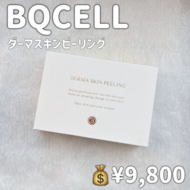 ダーマスキンピーリング/BQCELL/その他キットセットを使ったクチコミ（2枚目）