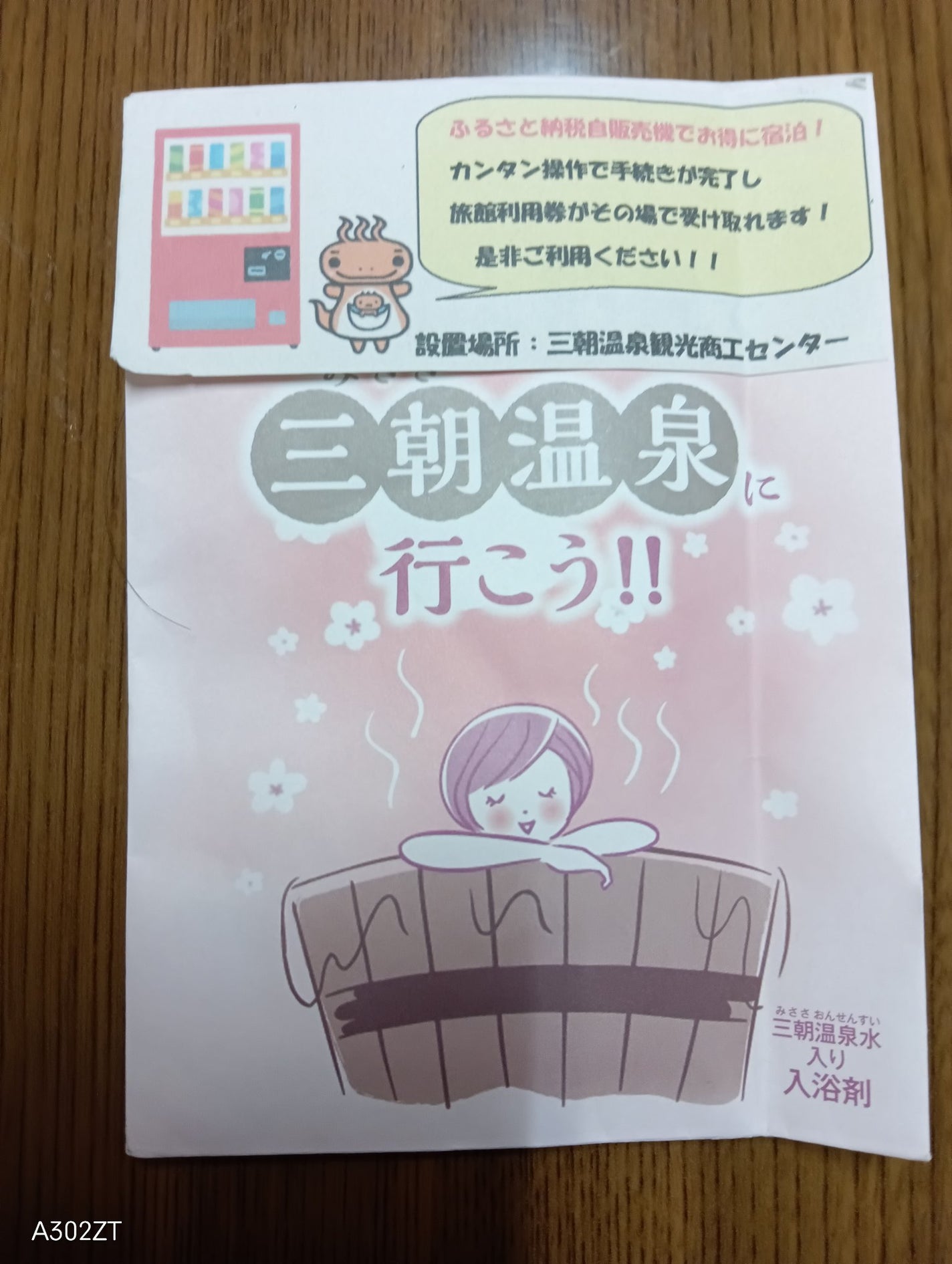 三朝の湯/三朝温泉観光協会/その他を使ったクチコミ(2枚目)