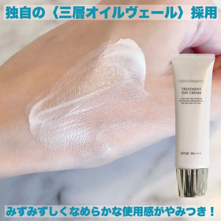 トリートメント デイ クリーム/COVERMARK/日焼け止めクリームを使ったクチコミ(4枚目)