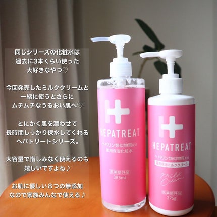 ヘパトリート 薬用保湿ミルククリーム/ゼトックスタイル/ボディクリームを使ったクチコミ(4枚目)