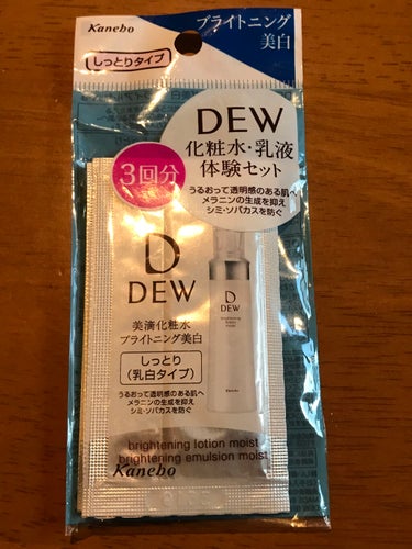 ルイボス ☆ぼちぼちペースで低浮上中☆ on LIPS 「株式会社カネボウ化粧品DEWブライトニングエマルジョン　しっと..」（1枚目）