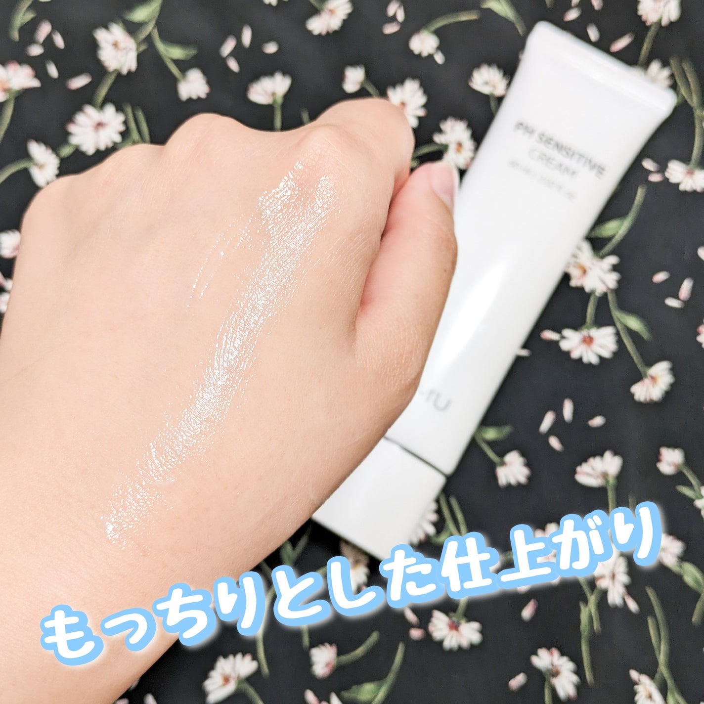 サミュ PHセンシティブクリーム/SAM'U/フェイスクリームを使ったクチコミ(3枚目)