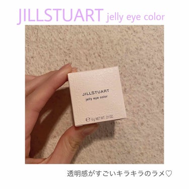 ジルスチュアート ジェリーアイカラー/JILL STUART/ジェル・クリームアイシャドウを使ったクチコミ（1枚目）