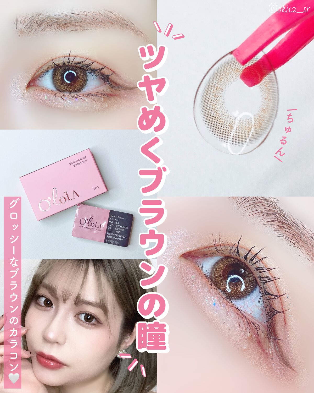 \ちゅるん/ツヤめくブラウンの瞳...🤍【OLOLAカラコン】
⁡
~~~~~~~~~~~~~~~~~~~~~~~~~~~~~~
⁡
📍OLOLA DEWIE BROWN
⁡
ツヤっぽいブラウンのカラコン。
⁡
柔らかくツヤっぽいデザイ