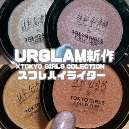 UGT スフレハイライター/U R GLAM/クリームハイライトを使ったクチコミ(1枚目)