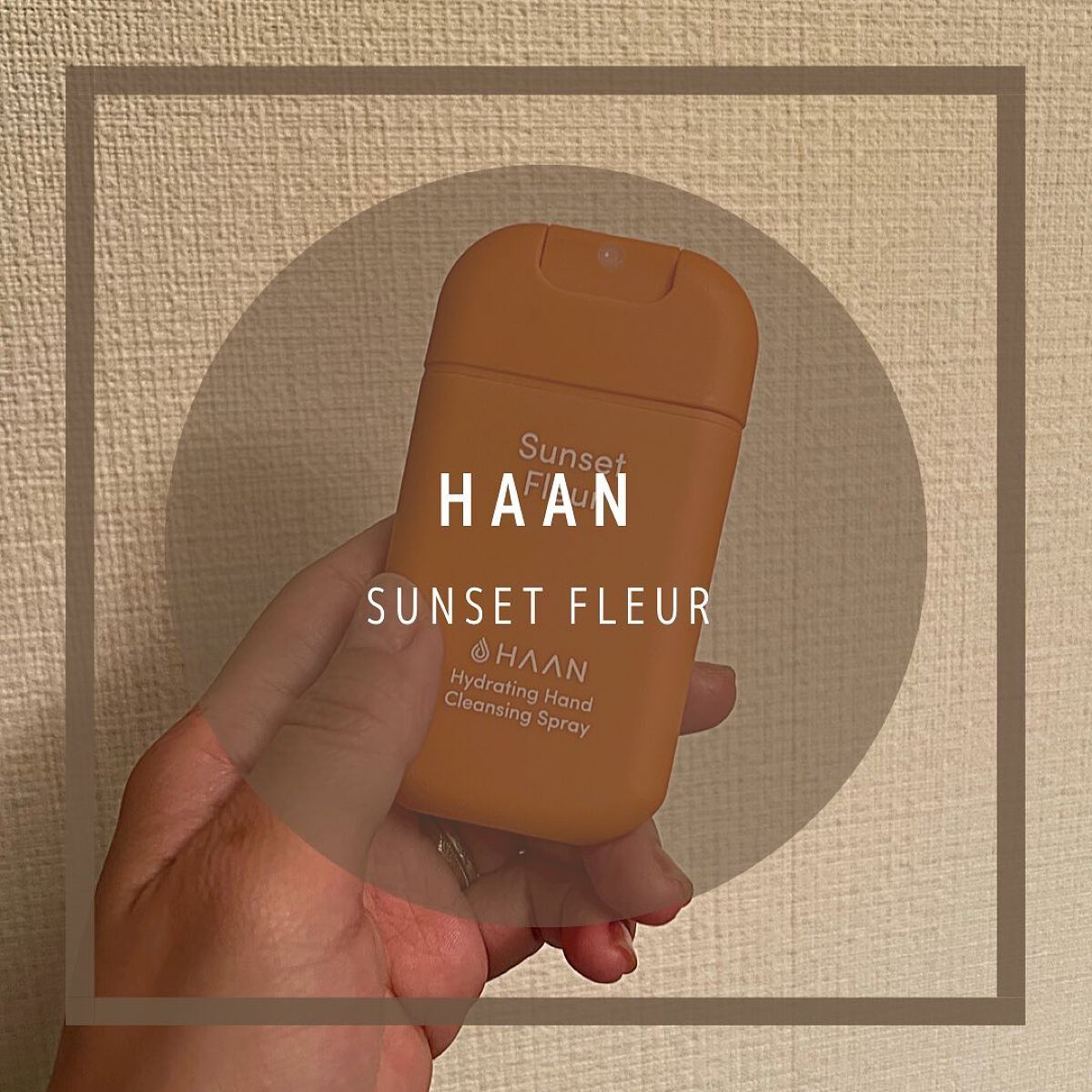 ハンドクレンジングスプレー/HAAN/その他を使ったクチコミ（1枚目）