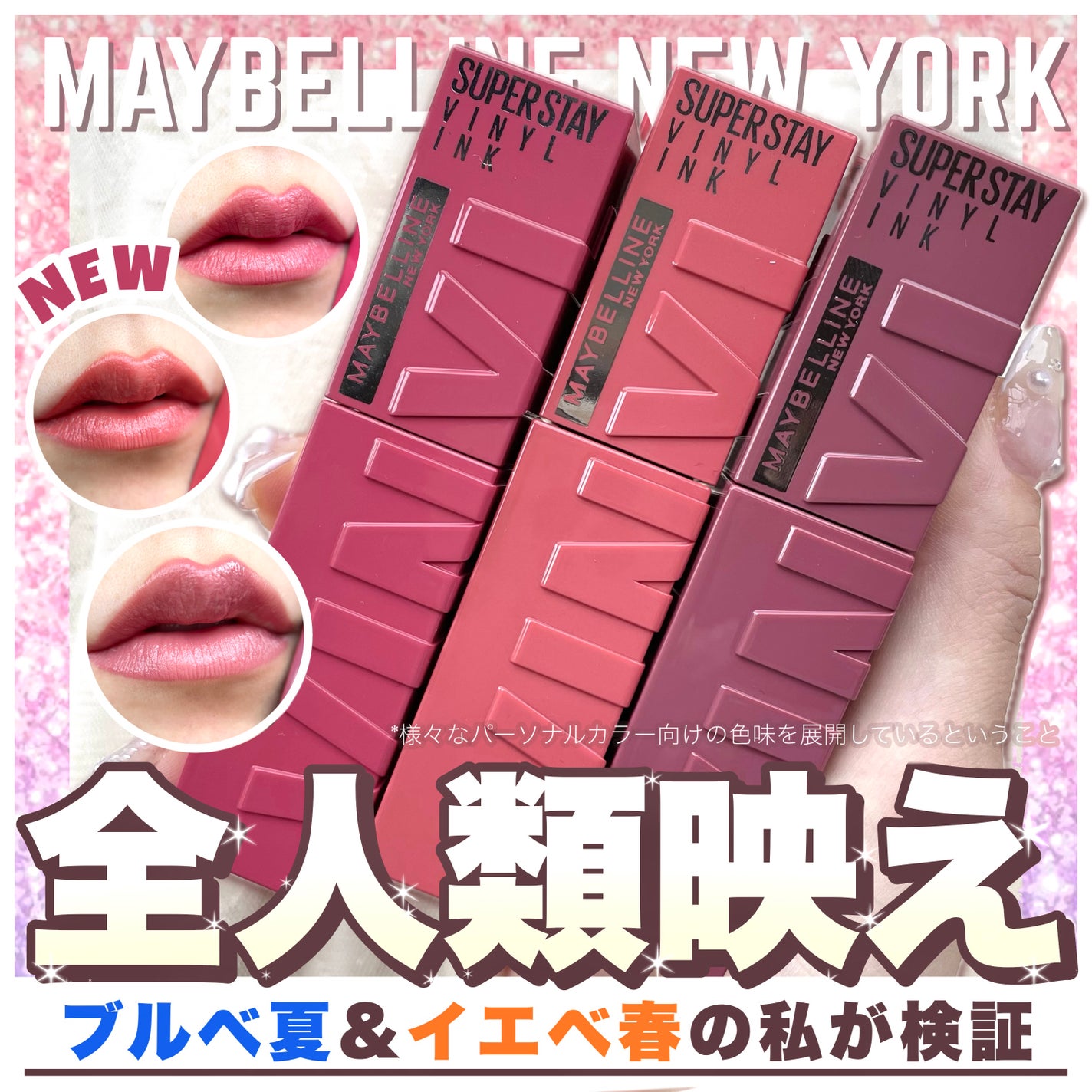 SPステイ ヴィニルインク/MAYBELLINE NEW YORK/口紅を使ったクチコミ(1枚目)