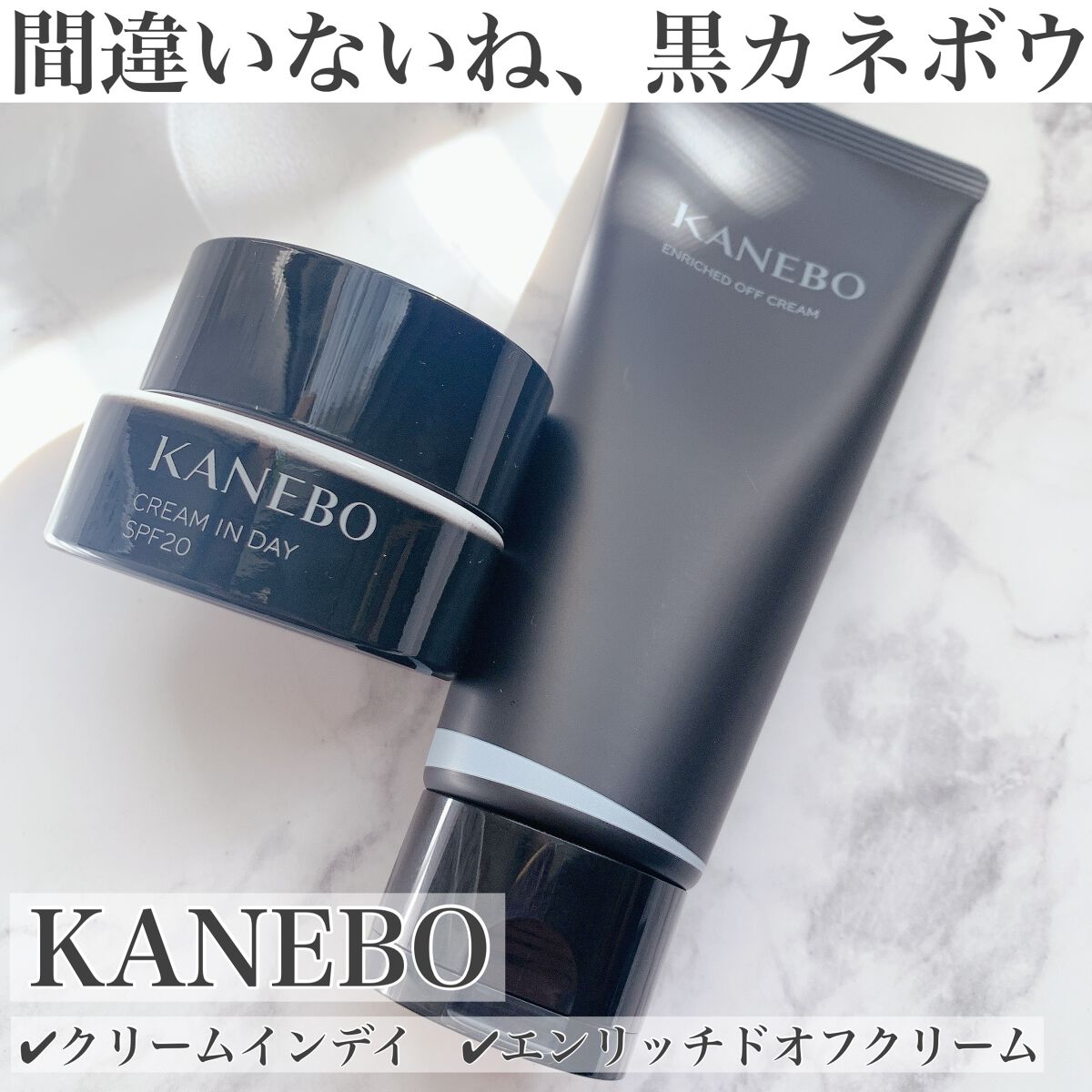 エンリッチド　オフ　クリーム/KANEBO/クレンジングクリームを使ったクチコミ（1枚目）