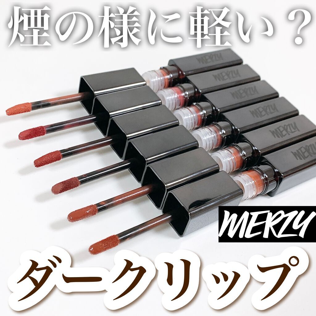 ノワール イン ザ ベルベットティント/MERZY/リップティントを使ったクチコミ（1枚目）