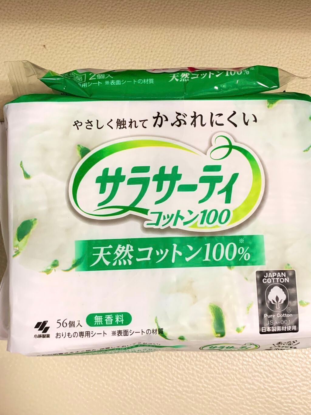 サラサーティ 天然コットン100%/サラサーティ/おりものシートを使ったクチコミ(2枚目)
