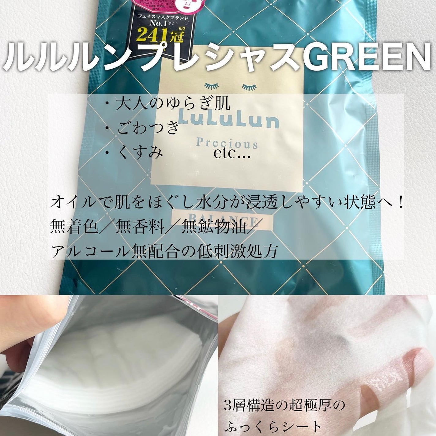 ルルルンプレシャス GREEN(バランス)【旧】/ルルルン/シートマスク・パックを使ったクチコミ(2枚目)