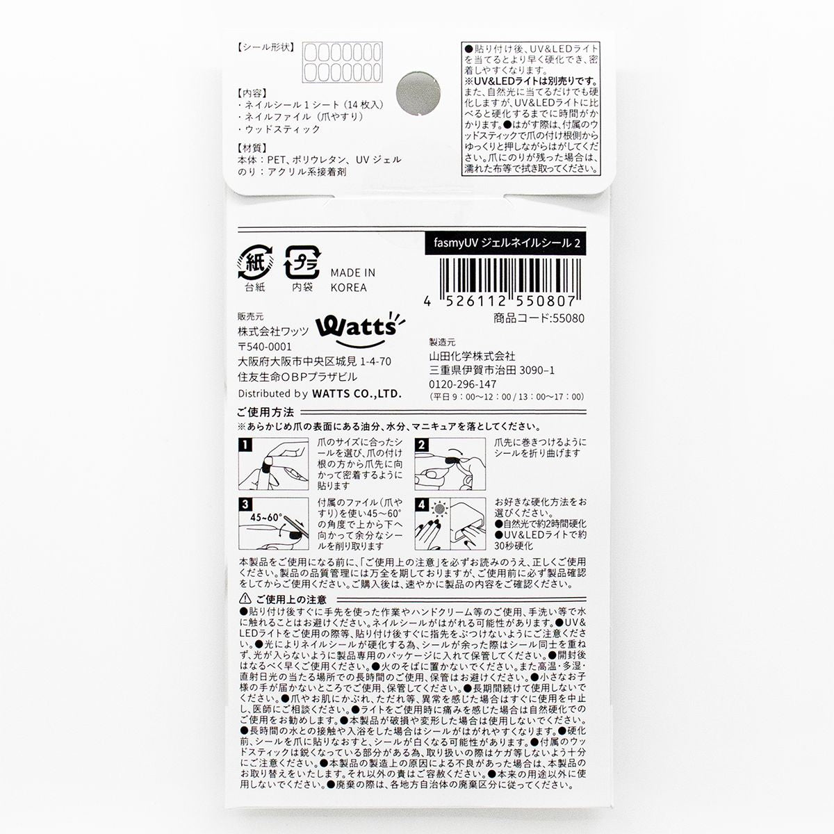 UVジェルネイルシール 2