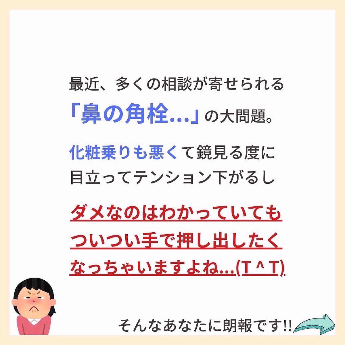 あなたの肌に合ったスキンケア💐コーくん先生 on LIPS 「【効きすぎ注意。】鼻の角栓を3日で消す方法.
.
あなたの毛穴..」(2枚目)