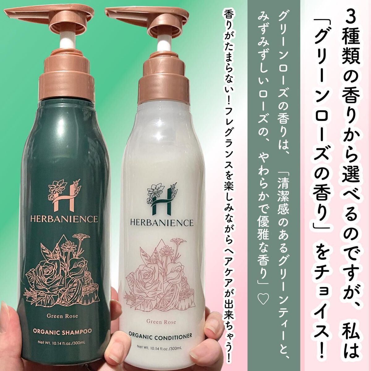 ハーバニエンス シャンプー・コンディショナー（グリーンローズ）/HERBANIENCE/市販シャンプーを使ったクチコミ（3枚目）