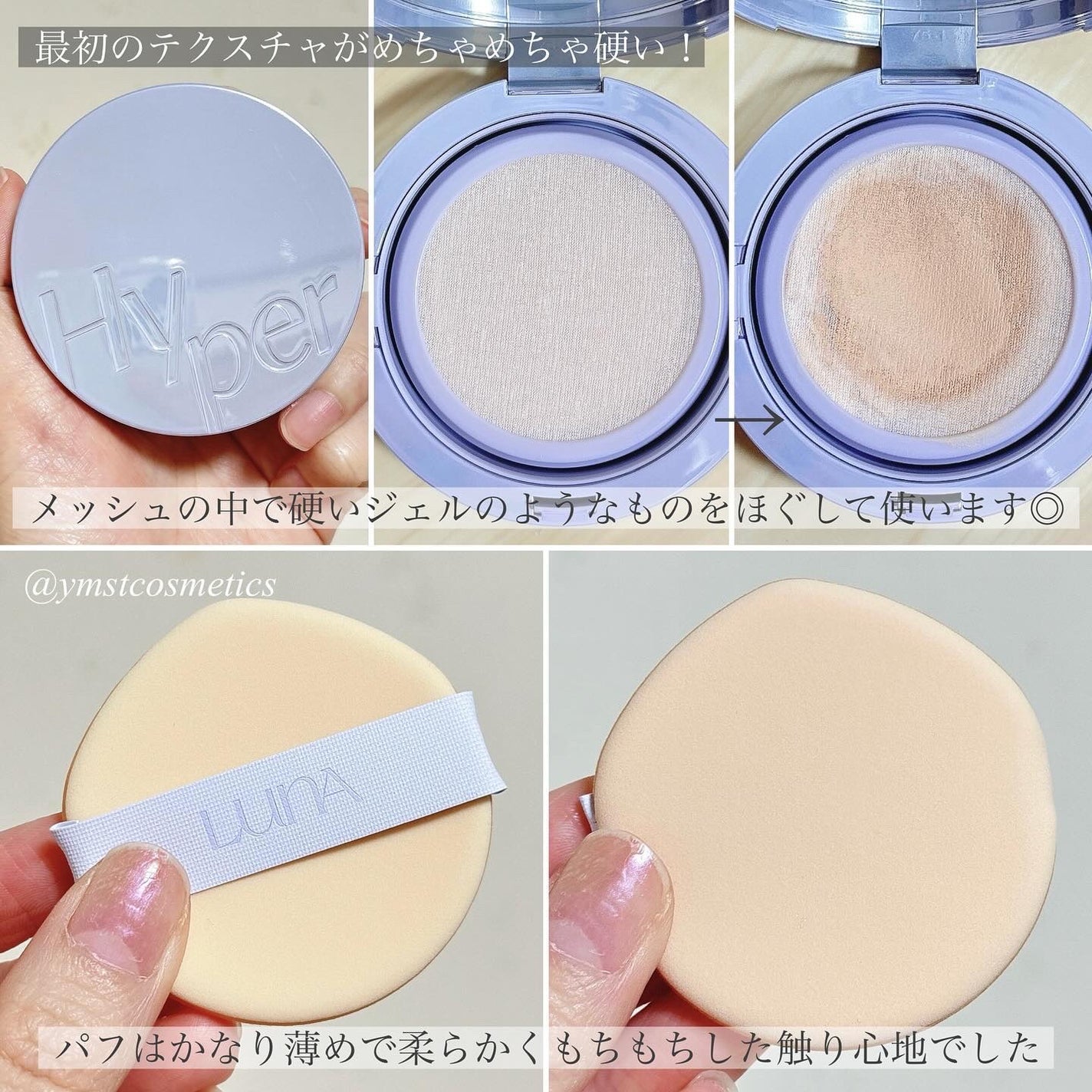 ハイパーメッシュファンデーション/LUNA/クッションファンデーションを使ったクチコミ(3枚目)