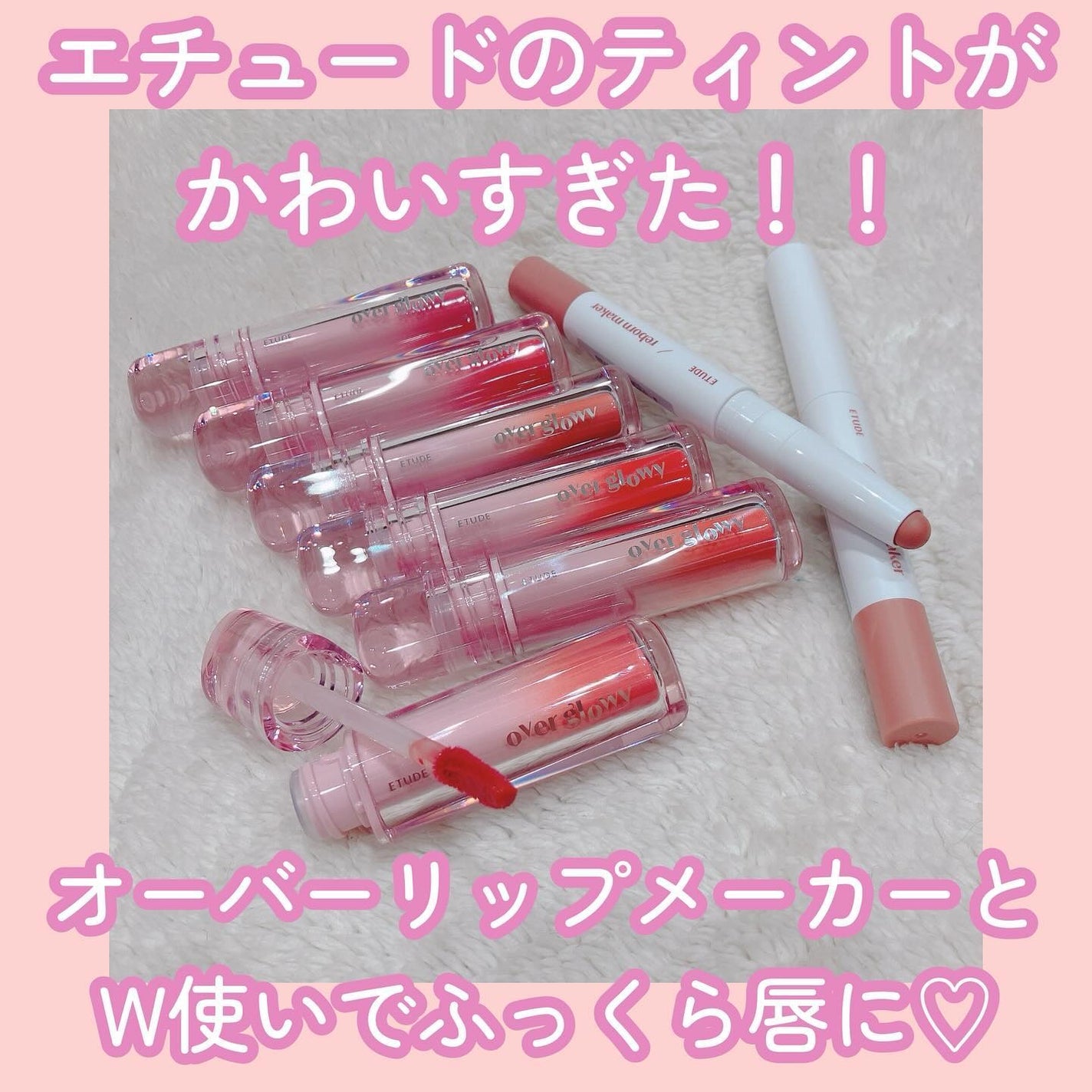 オーバーグロウティント/ETUDE/リップティントを使ったクチコミ(1枚目)