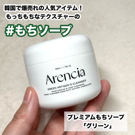 アレンシアプレミアムもちソープ「グリーン」/アレンシア/その他洗顔料を使ったクチコミ(3枚目)
