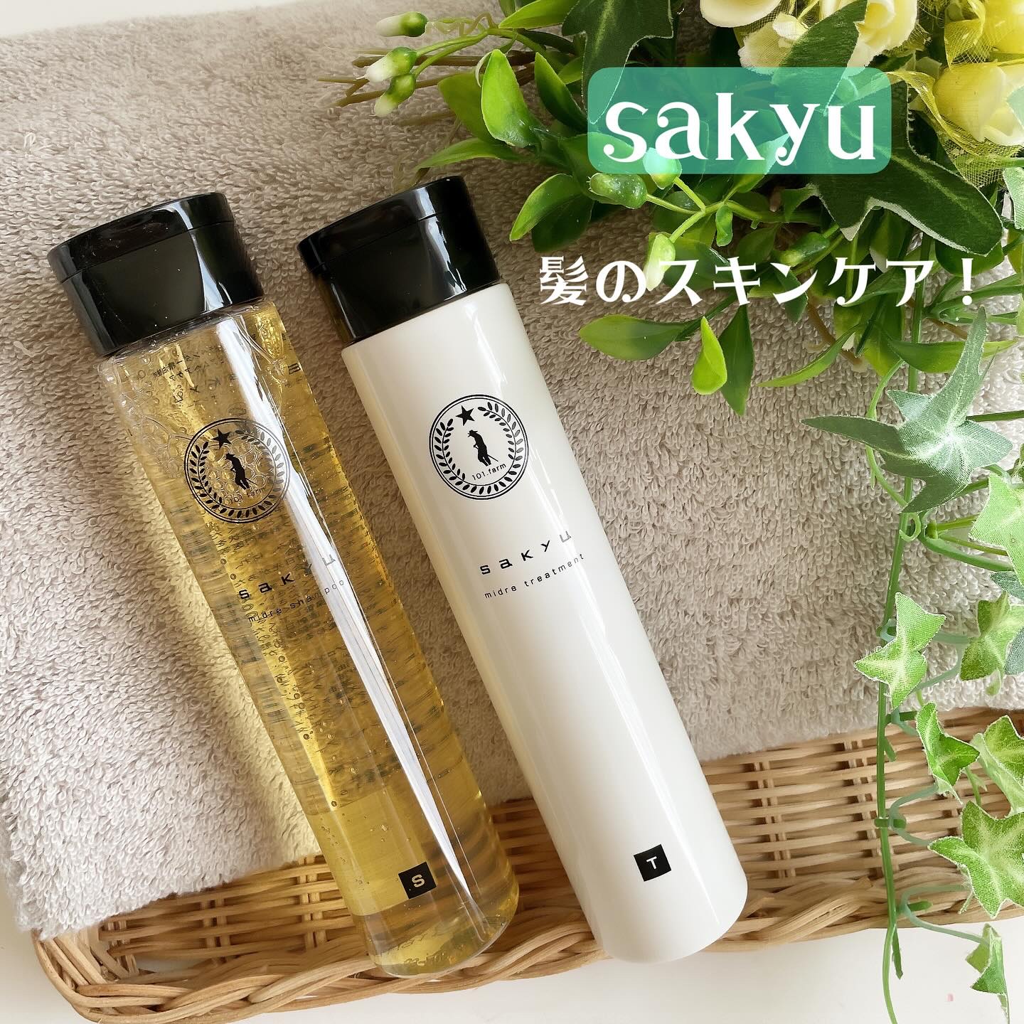 sakyu.ミドレシャンプー / トリートメント/sakyu/市販シャンプーを使ったクチコミ（1枚目）