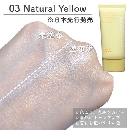 スノートーンフィルターサンクリーム/Milk Touch/日焼け止めクリームを使ったクチコミ(7枚目)