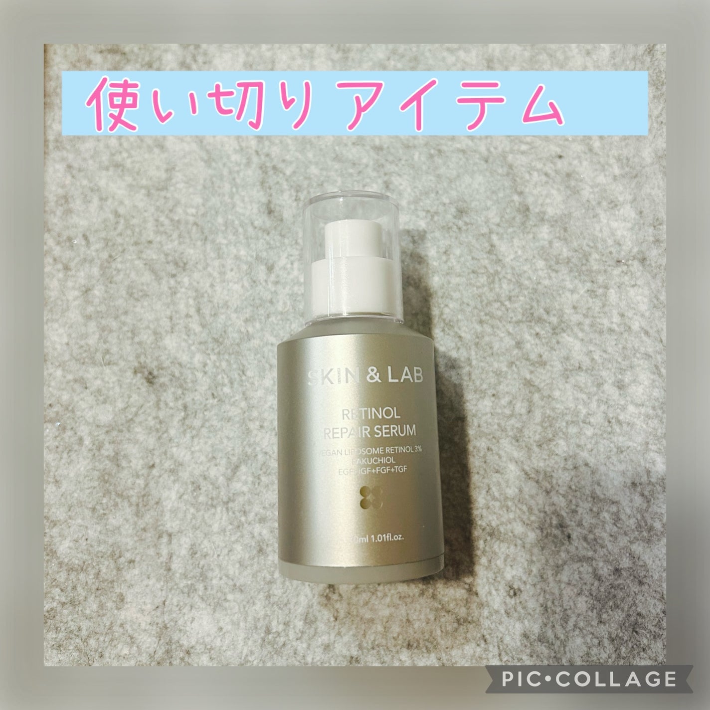 ヴィーガンリポソームレチノールセラム/SKIN&LAB/美容液を使ったクチコミ(1枚目)