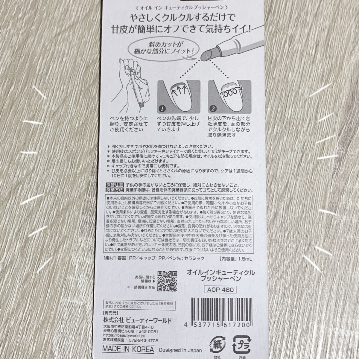 オイルインキューティクルプッシャーペン/ビューティーワールド/ネイル用品を使ったクチコミ（2枚目）