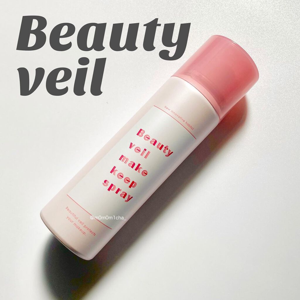 ビューティヴェールメイクキープスプレー/Beauty veil/その他化粧小物を使ったクチコミ(1枚目)